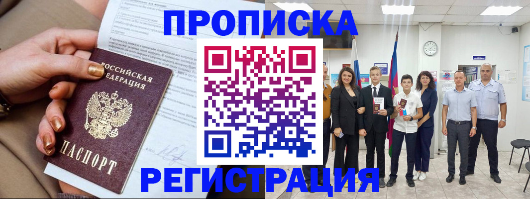 прописка поиск в Карачаевске